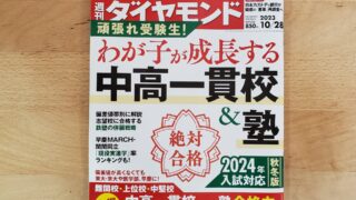 関西の中学受験は「三位一体」？関東とは違う関西の中学受験を比較